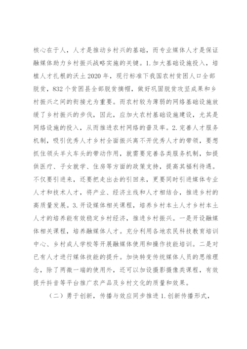 当代大学生如何助力乡村振兴论文八篇.docx