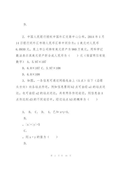 【冲刺实验班】重庆南开中学2019中考提前自主招生数学模拟试卷(1.docx