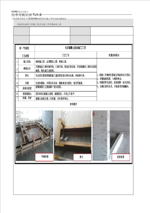 二次结构施工技术交底大全