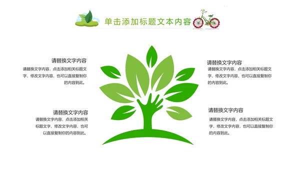 绿色清新创意绿色出行低碳环保ppt模板