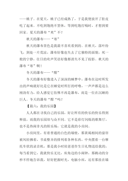 我的乐园作文600字-1.docx