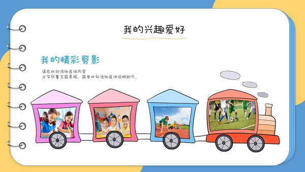 卡通儿童风相册型翻书式儿童班干部竞选自我介绍ppt模板