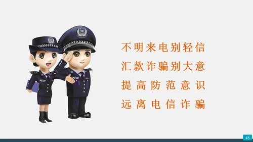 预防网络电信诈骗小知识PPT模板