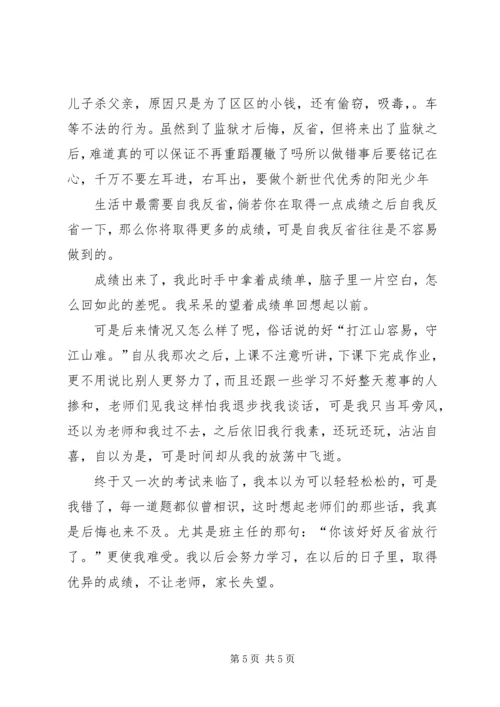 做小动作的保证书3篇_1 (3).docx