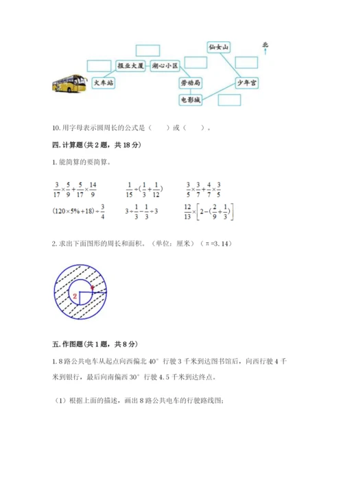 2022六年级上册数学期末考试试卷带答案（预热题）.docx