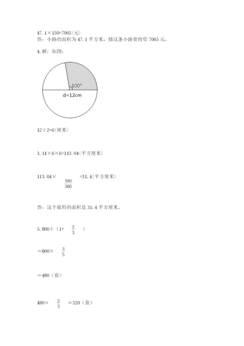 小学六年级数学上册期末卷（易错题）word版.docx