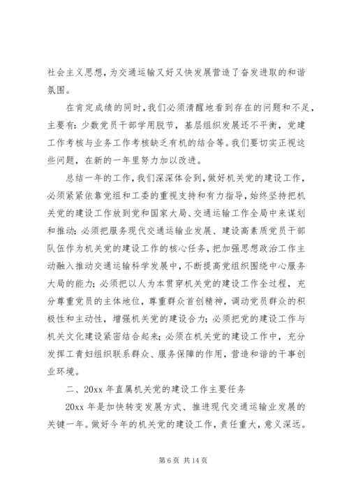 机关党委工作报告范文.docx