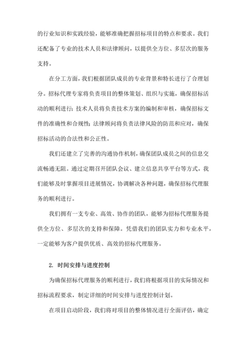 招标代理服务及实施方案.docx