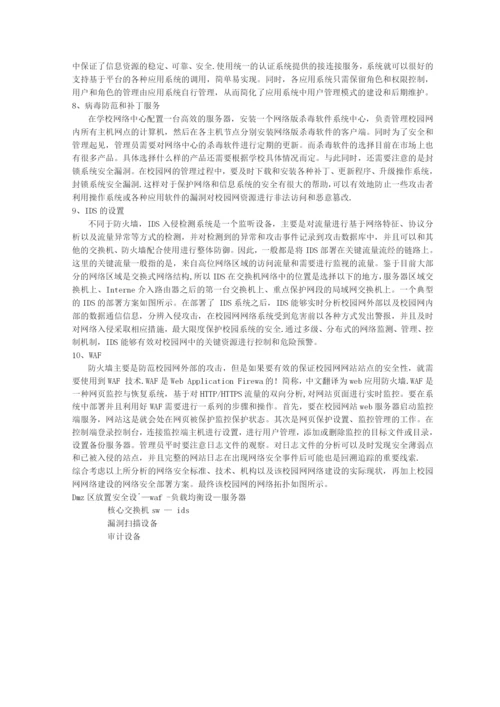 网络安全体系结构.docx