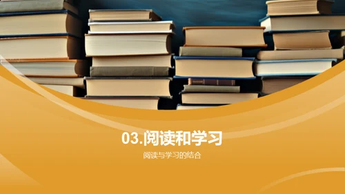 提升阅读素养