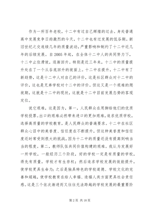 京南十二中学素质教育自评报告.docx