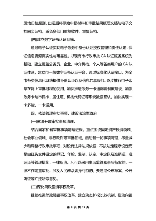 最新行政审批三级管理制度_1