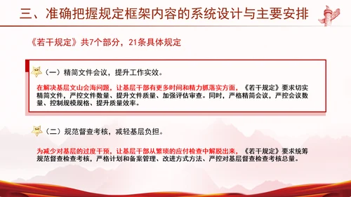 学习贯彻整治形式主义为基层减负若干规定学习PPT