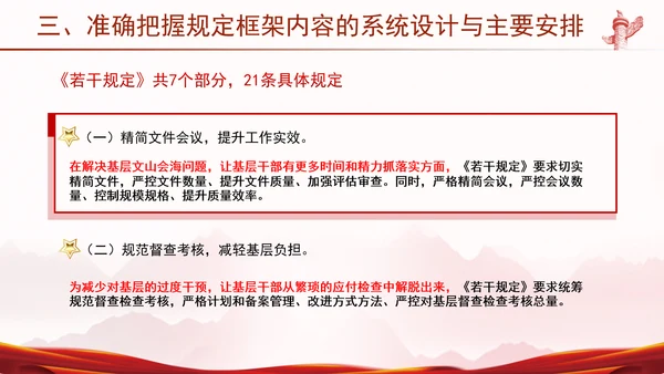 学习贯彻整治形式主义为基层减负若干规定学习PPT