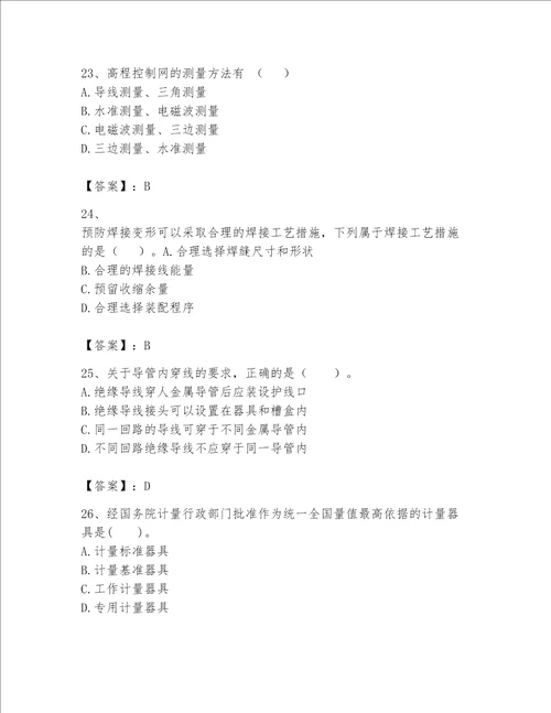 一级建造师之一建机电工程实务题库附参考答案满分必刷