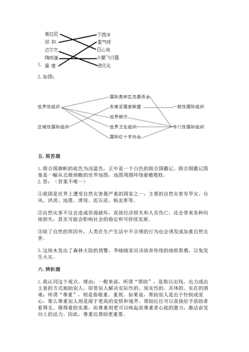 最新部编版六年级下册道德与法治期末测试卷附答案（突破训练）.docx