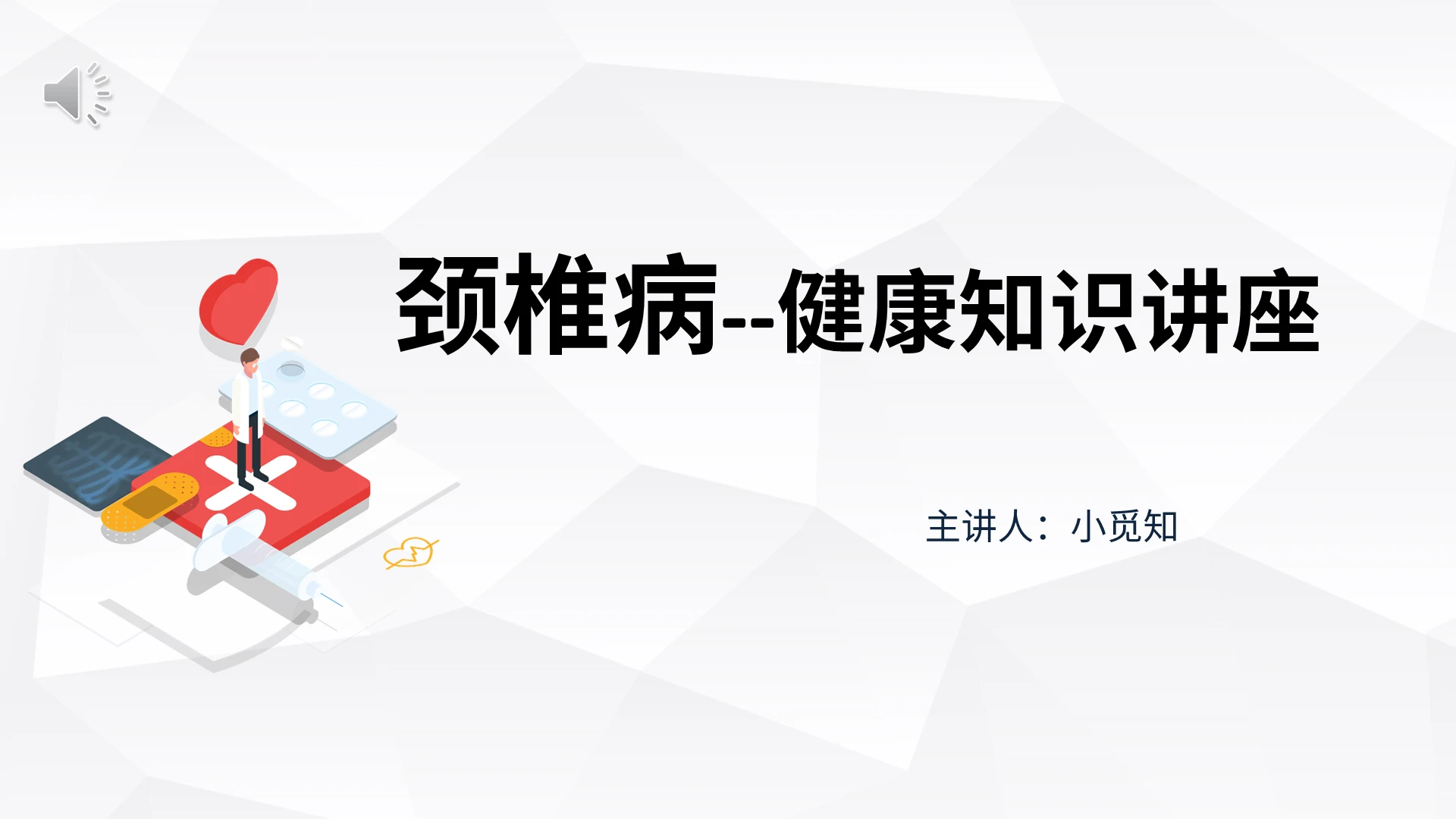 简约风颈椎病护理查房颈椎病健康知识讲座PPT模板颈椎病护理查房ppt