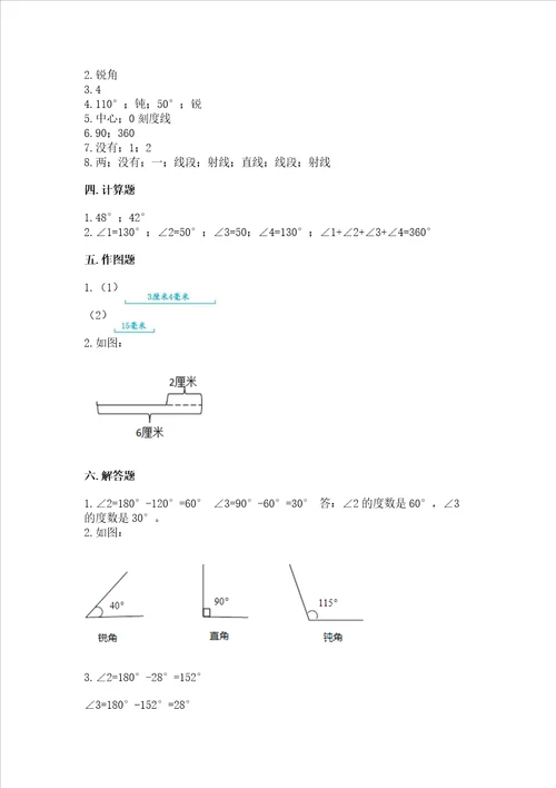 北京版四年级上册数学第四单元 线与角 测试卷含答案预热题