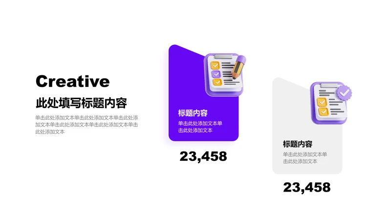 关系页-紫色商务风2项对比图示