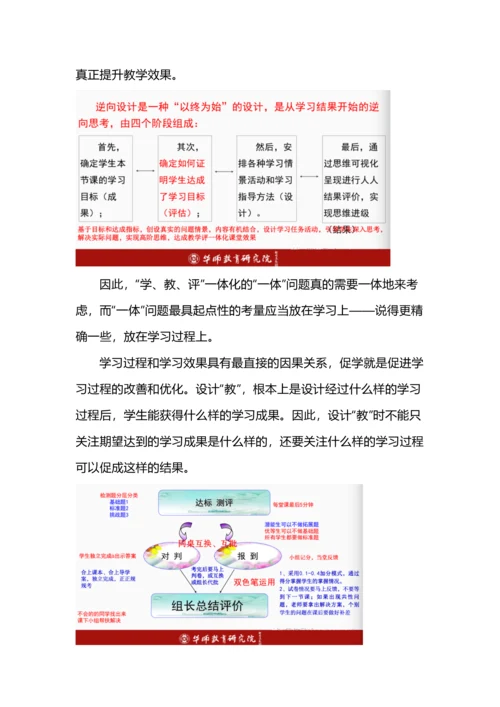 大单元教学设计下学、教、评一体化（附化学大单元教学课例分析）.docx