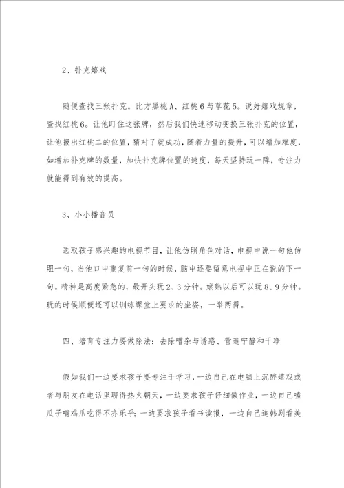 小学家长学校发言稿