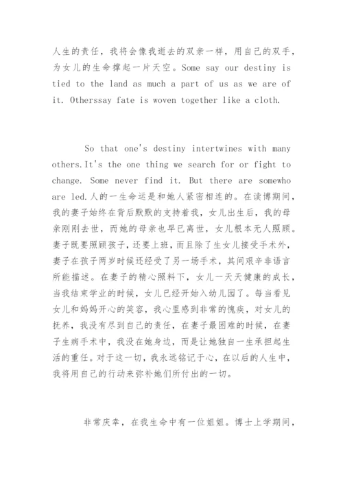 医学毕业论文致谢精编.docx