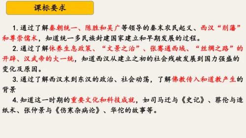 第三单元 秦汉时期：统一多民族封建国家的建立和巩固  单元复习课件