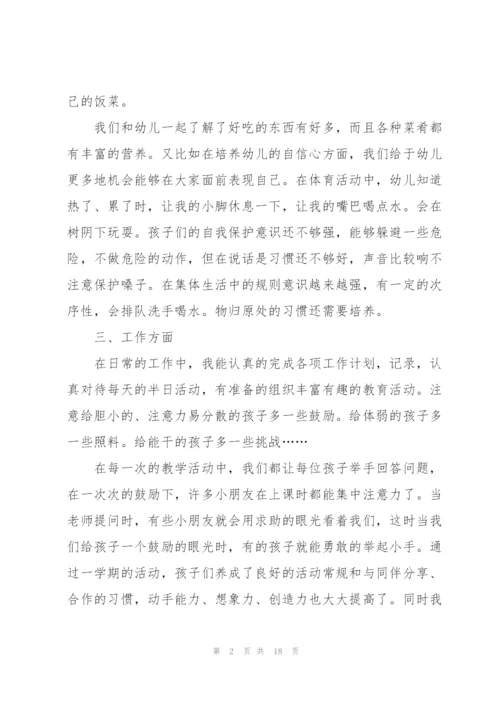 幼儿园教师工作总结范文5篇.docx