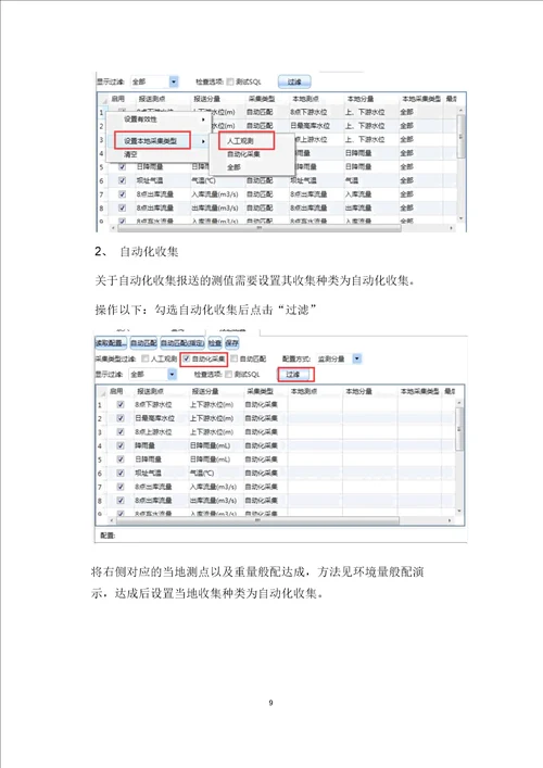 大坝安全监测信息报送客户端V0