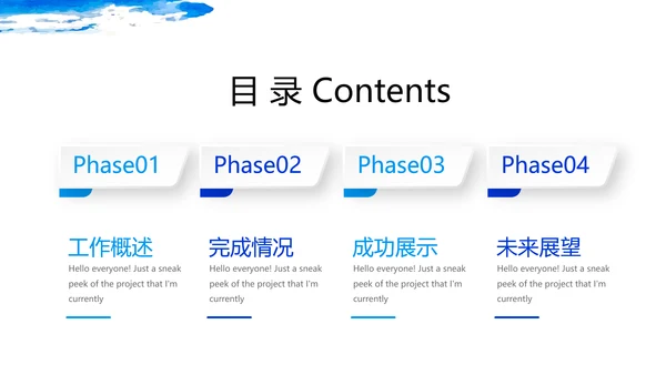 蓝色时尚述职报告工作总结商务通用PPT动态模板