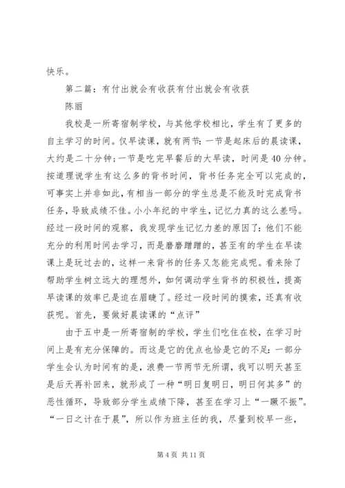 付出会有收获坚持会有成果精编.docx