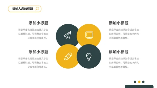 简洁实用绿黄公司宣传策划PPT模板