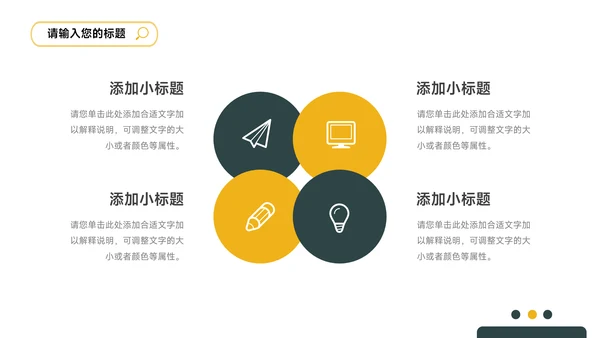 简洁实用绿黄公司宣传策划PPT模板
