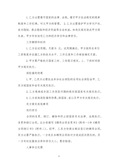 技术聘用合同集合15篇.docx