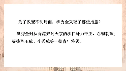 历史上的太平天国教学PPT课件模板