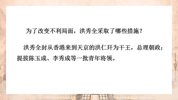 历史上的太平天国教学PPT课件模板