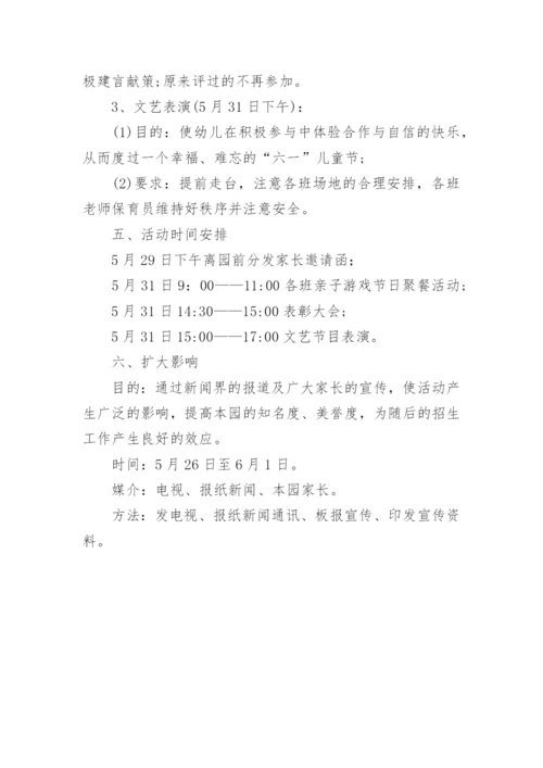 幼儿园留守儿童活动方案.docx