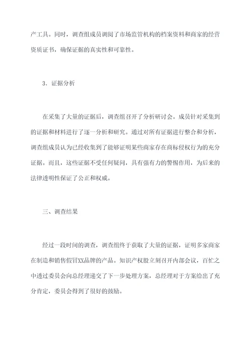 知识产权股上半年工作总结