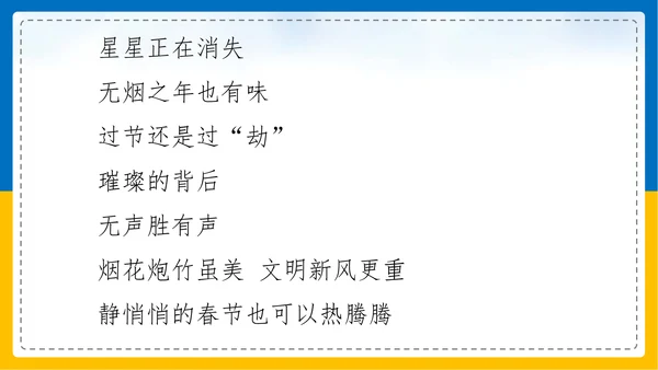 初中语文《论证要合理》教学课件PPT模板