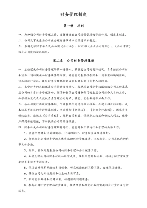 10-【标准制度】-(内部)财务管理制度.docx
