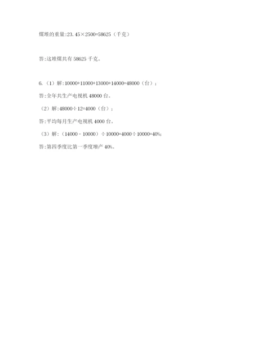 青岛版数学小升初模拟试卷含完整答案（考点梳理）.docx