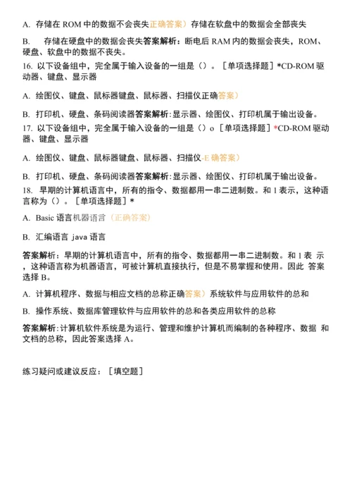 第5套-计算机MS等级考试理论题.docx