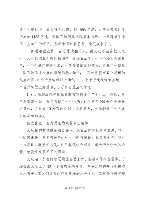 学习《石油魂》有感大庆精神铁人精神 (3).docx