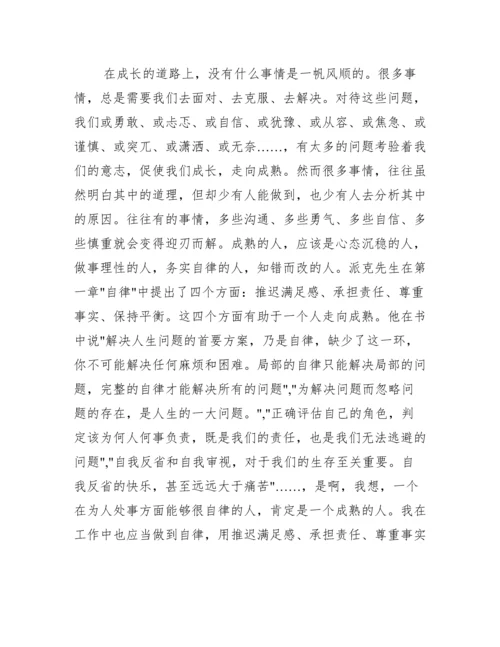 读少有人走的路有感2000字.docx