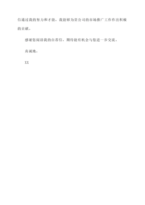 大学生自立自强的自荐信