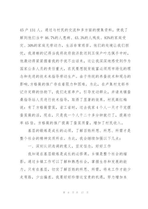 选调生个人思想工作总结选调生个人季度工作总结.docx