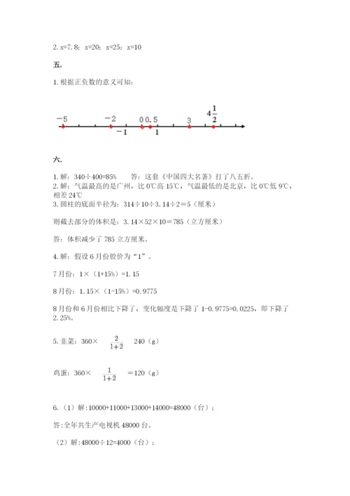 辽宁省【小升初】2023年小升初数学试卷带答案（a卷）.docx
