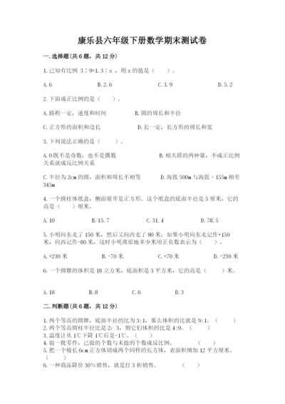 康乐县六年级下册数学期末测试卷（b卷）.docx