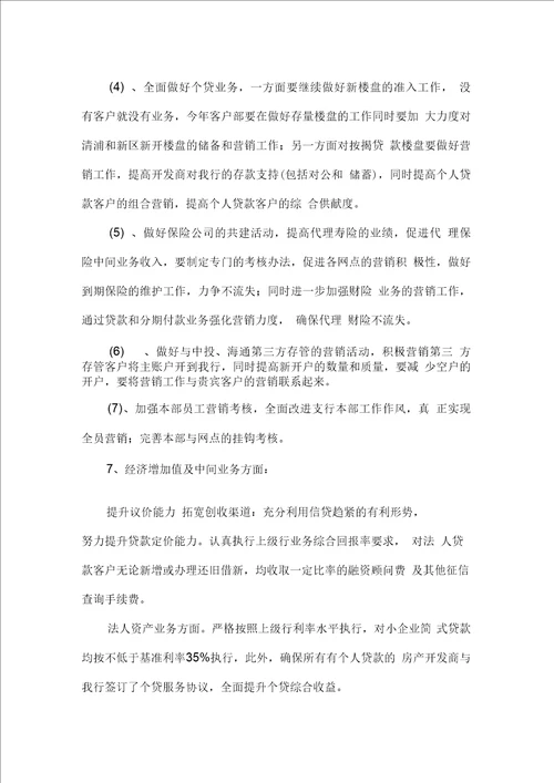 中国银行新区支行工作总结