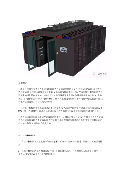 机房冷热通道系统整体解决方案.docx